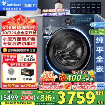 小天鹅洗衣机全自动滚筒 10公斤大容量 小蓝鲸2.0 双智能投放 1400转变频电机 家电国家补贴20%以旧换新 【单洗滚筒式V89PRO】蓝氧护色+纯平全嵌