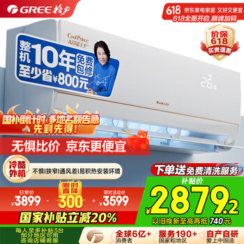 移动端、京东百亿补贴：格力 GREE Ai节能王子Pro KFR-35GW/NhLb1BAj 新1级 壁挂式空调 1.5匹