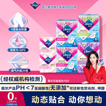 薇尔V感超薄贴合透气防漏日夜组合装78片卫生巾京东自营姨妈巾