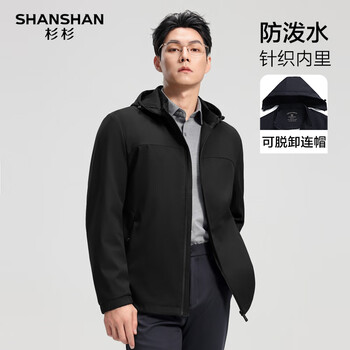 SHANSHAN杉杉【防泼水可拆帽】春秋薄款夹克男通勤百搭男士长袖中青年外套 黑色 3XL /190