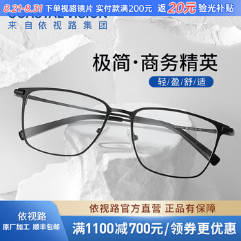 依视路(ESSILOR) 钻晶系列高清耐磨防蓝光近视超薄镜片专业配度数眼镜架男女镜框 钛+金属-全框-4021BK-黑色 镜框+依视路A4防蓝光1.60现片