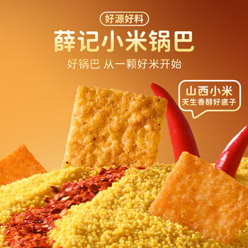 薛记炒货 薛记麻辣味小米锅巴110g(任选6件)