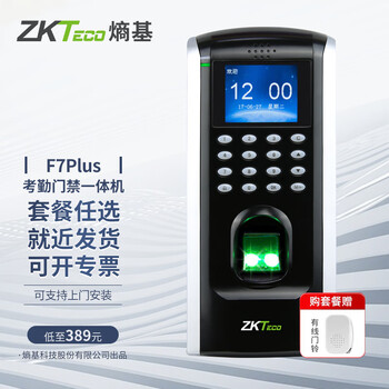 ZKTeco熵基F7plus/iface3人脸识别门禁机指纹门禁一体机考勤机刷脸门禁系统玻璃门锁打卡 F7 PLUS（指纹识别） 标配+门禁套餐六(双开木门铁门 ）