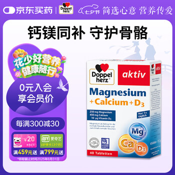 双心(Doppel herz)德国钙镁D3复合维生素片成人补钙骨骼片钙镁同补增强骨质补钙片 钙镁D3 40片/盒