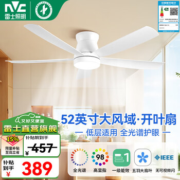雷士(NVC)风扇灯遥控吊扇灯北欧现代简约客厅卧室餐厅调风直流变频冬夏可用 力荐丨星朗【全光谱/1级能效】64瓦