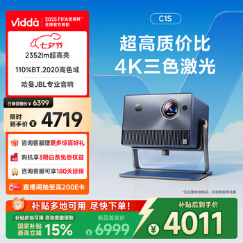 Vidda C1 海信纯三色激光 4K超高清投影仪家用 便携电视卧室办公智能100吋白天家庭影院畅玩黑神话游戏