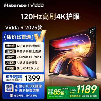 Vidda R50 2025 海信电视 50英寸 超高清超薄电视 2+32G 全面屏智慧屏智能液晶电视 50V1ND-R 50英寸
