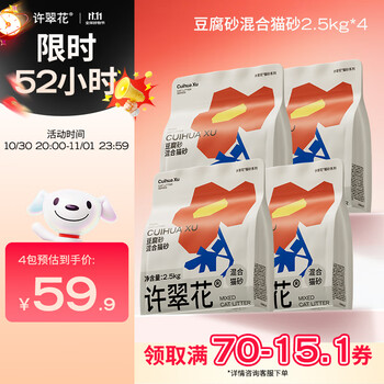 移动端、京东百亿补贴：许翠花 豆腐混合猫砂 2.5kg*4