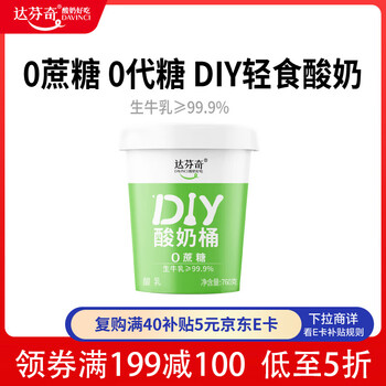 达芬奇 Davinci 酸奶低温酸奶0蔗糖0代糖酸乳代餐760g桶