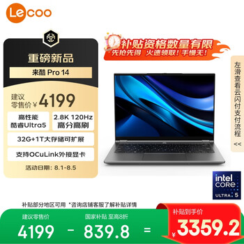联想来酷Pro14 2025 轻薄笔记本电脑 标压酷睿Ultra5 32G+1T可扩展 2.8K 120Hz 80Wh大电池 国补20%