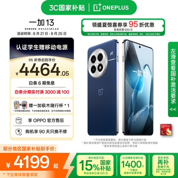 一加 13 16GB+512GB 蓝调时刻 国家补贴 高通骁龙®8至尊版 6000mAh 冰川电池 oppo智能AI游戏5G手机