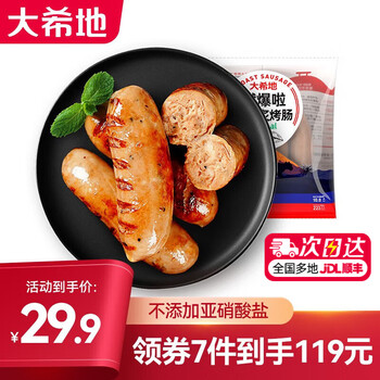 大希地空气炸锅食材【任选7件】肉类组合套餐 生鲜冷冻食材半成品 爆有料经典原味烤肠 508g 限购3件