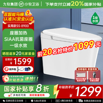 九牧 智能马桶除臭抗菌带水箱一体式坐便器 S5-8900 脚感冲水+带水箱