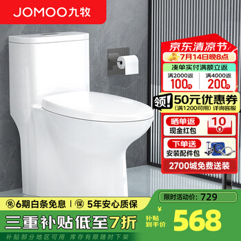 九牧 防臭马桶家用大冲力抽水马桶坐便器卫生间喷射虹吸式静音座便器