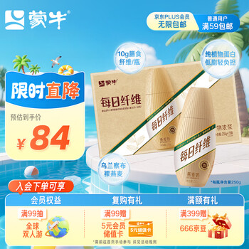 蒙牛每日纤维燕麦奶原味谷物浓浆250g*15瓶 膳食纤维