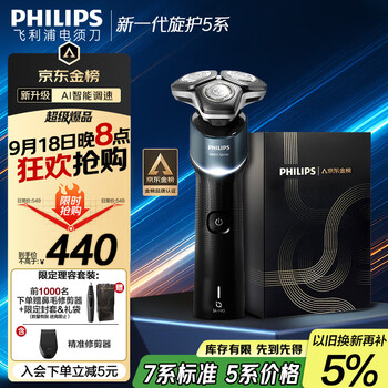飞利浦(PHILIPS)电动剃须刀新一代旋护5系 净护双升级AI智能痘敏肌刮胡刀 生日礼物送老公 送男友 国家补贴