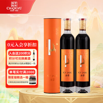 张裕（CHANGYU）冰翠冰晶甜红葡萄酒 500ml装 国产红酒礼盒装 双支礼盒装