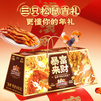 三只松鼠暴富来财肉食礼盒1901g混发