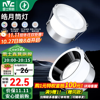 雷士 NVC 照明 皓月 耐用金属筒灯