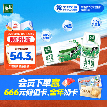 伊利金典纯牛奶整箱 200ml*24盒 3.6g乳蛋白 原生高钙 礼盒装