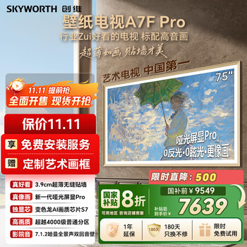 国家补贴、PLUS会员：创维 75A7F Pro 液晶电视 75英寸 4K 固定挂架版