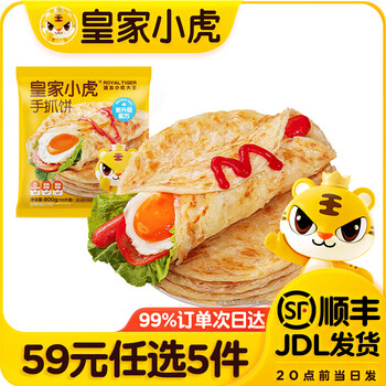 皇家小虎【59元任选5件】烤肠蛋挞手抓饼小笼包烧麦煎饺馅饼年货送礼面点6 层层酥脆 | 手抓饼80g*10片