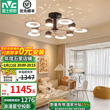雷士照明 led吊灯北欧轻奢客厅吊灯2025中山灯具大全厅灯饰全屋 80W星空投影灯