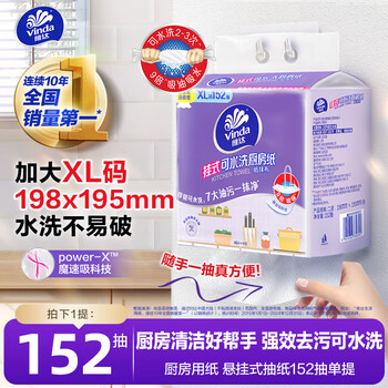 维达（Vinda）厨房用纸 悬挂式抽纸152抽单提 厚韧厨房吸油纸 可接触食物级