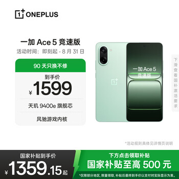 移动端、京东百亿补贴：一加 OnePlus Ace 5 竞速版 5G手机 12GB+256GB 旷野绿