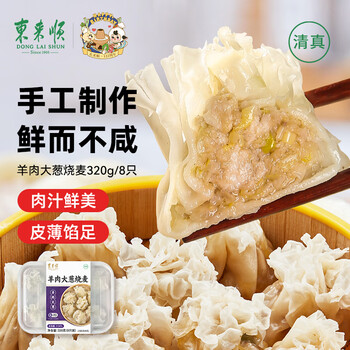 东来顺羊肉大葱烧麦320g（8只）面点烧卖手工制作早餐速食清真食品