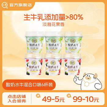 认养 混合口味风味酸奶 12杯装