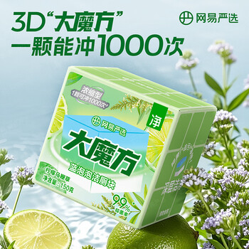 网易严选 大魔方蓝泡泡厕所马桶清洁剂除垢洁厕灵马桶洁厕块150g柠檬马鞭草