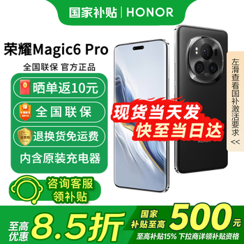 荣耀 HONOR Magic6 Pro 5G手机 16GB+512GB 绒黑色 第三代骁龙8