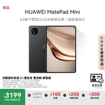 HUAWEI 【教育优惠】MatePad Mini 华为平板电脑 8.8英寸小平板轻办公SIM卡版可通话 12GB+256GB 曜石黑