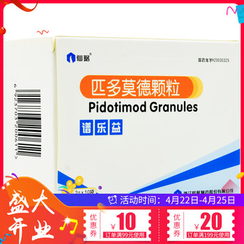 仙琚 谱乐益 匹多莫德颗粒 2g*10袋 一盒装