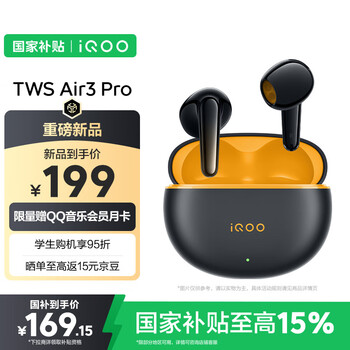 vivo iQOO TWS Air3 Pro 星耀黄 50dB 自适应主动降噪 44ms 超低游戏延迟 47小时超长续航 蓝牙耳机