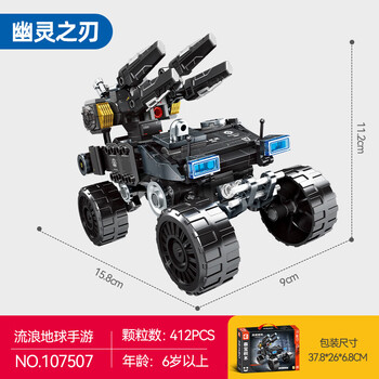森宝积木拼装积木玩具流浪地球2机器人运输车月球基地组装模型男孩小礼物 107507幽灵之刃