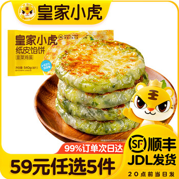 皇家小虎【59元任选5件】烤肠蛋挞手抓饼小笼包烧麦煎饺馅饼锅盔早餐面点9 皮薄馅满 | 纸皮馅饼540g