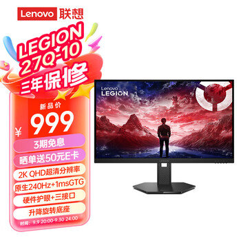 联想（Lenovo）拯救者27英寸2K超清 原生240Hz超高刷 低蓝光护眼 旋转升降 电竞显示器LEGION 27Q-10