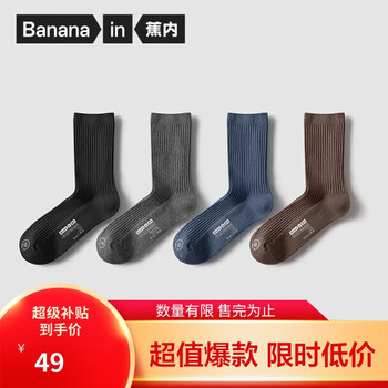 20点开始：Bananain 蕉内 银皮311S 男士罗纹长筒袜 4双装