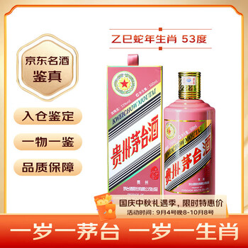 有券的上、京东百亿补贴：茅台 蛇年生肖纪念酒 53%vol 酱香型白酒 500ml 单瓶装