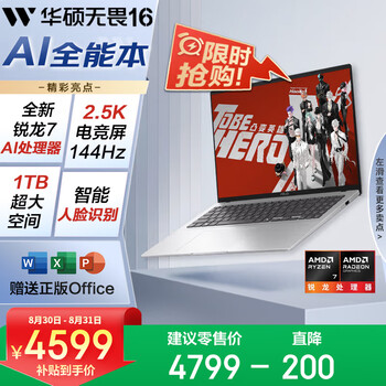 华硕无畏16 锐龙版 国家补贴20% 标压R7 2.5K 144Hz高分高刷AI轻薄笔记本电脑(锐龙7 H260 16G 1T)
