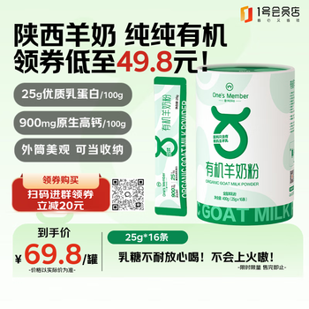 1号会员店 高端有机羊奶粉400g（25g*16条） 中老年高钙送礼