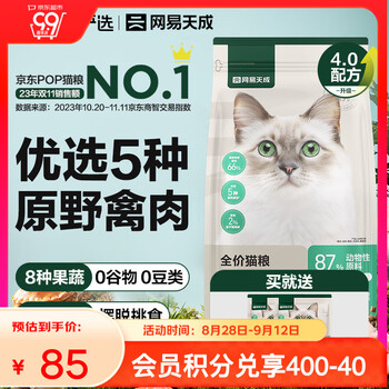 网易严选全价猫粮优选8种鱼 5种禽肉主粮宠物幼猫成猫主粮猫咪食品 【4.0升级款】原野禽肉口味1.8kg