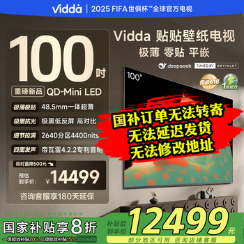 Vidda贴贴壁纸电视 100英寸 300Hz超高刷QD-Mini LED 48.5mm超薄 极黑低反屏 国家补贴100V7Q 100英寸