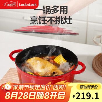 LOCK&LOCK 乐扣乐扣 铸铁珐琅锅双耳煲汤辅食焖煮锅多功能锅具电磁炉通用 红色24cm
