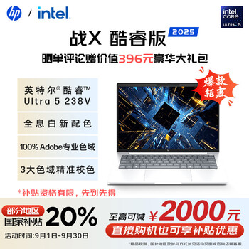 惠普（HP）战X 14英寸轻薄办公笔记本电脑25新AI 酷睿Ultra5 238V 32G 1T 2.5K屏 1年意外险【国家补贴】