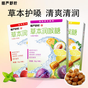 慢严舒柠润喉糖薄荷糖草本蜂蜜清凉护嗓滋润去口气含片教师节礼物口香糖 三口味各3盒 20g*9盒