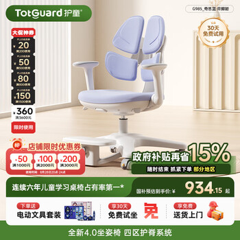 护童(Totguard)儿童学习椅可调节升降学生正姿四背坐姿椅 G985_奇思蓝 带脚踏