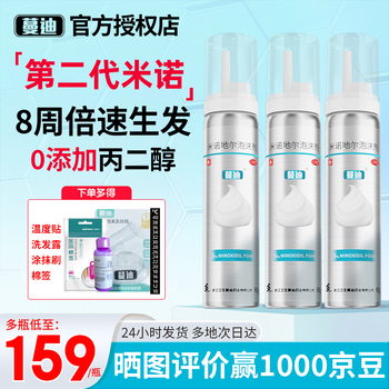 蔓迪米诺地尔泡沫剂60g/盒5%浓度倍速生发泡沫酊清爽肤感不油腻防脱发育发曼迪第二代米诺地尔 3盒装【生发2.0,五倍渗透强效固发】